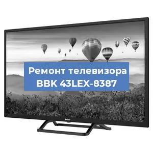 Замена светодиодной подсветки на телевизоре BBK 43LEX-8387 в Воронеже
